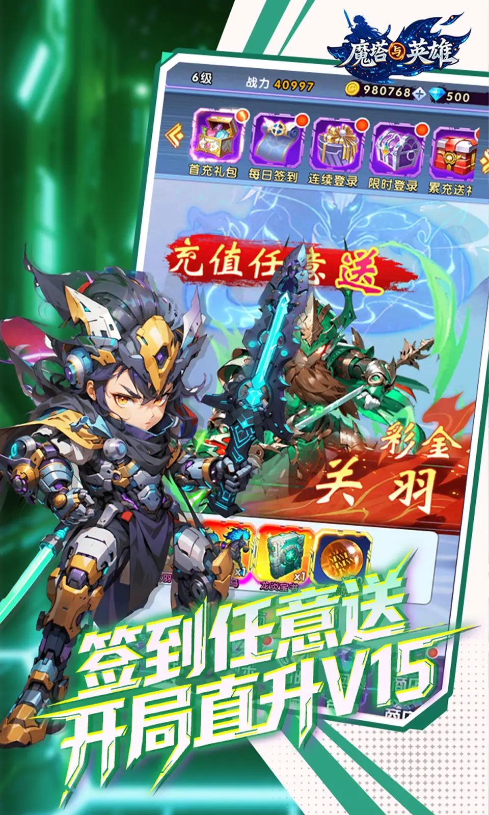 魔塔与英雄