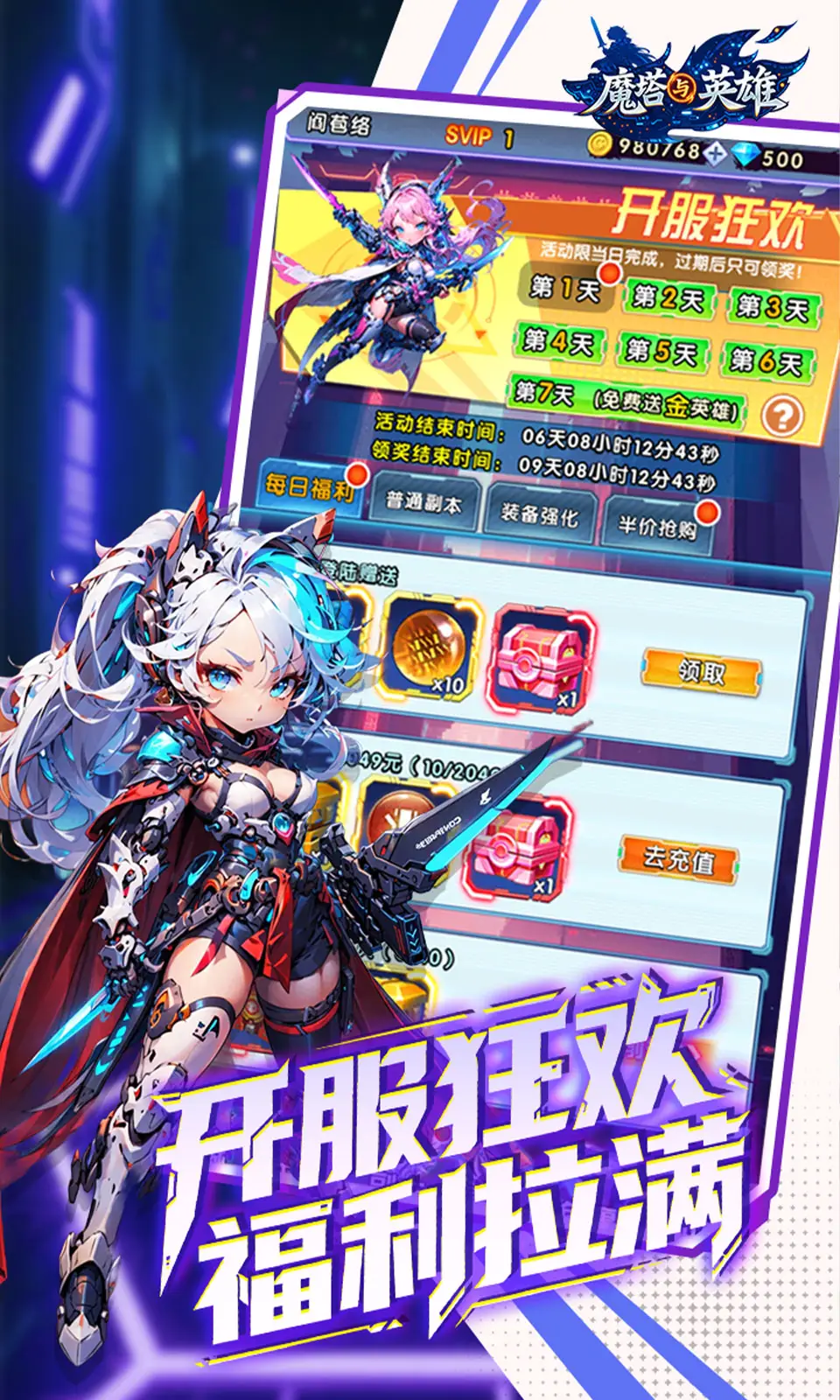 魔塔与英雄