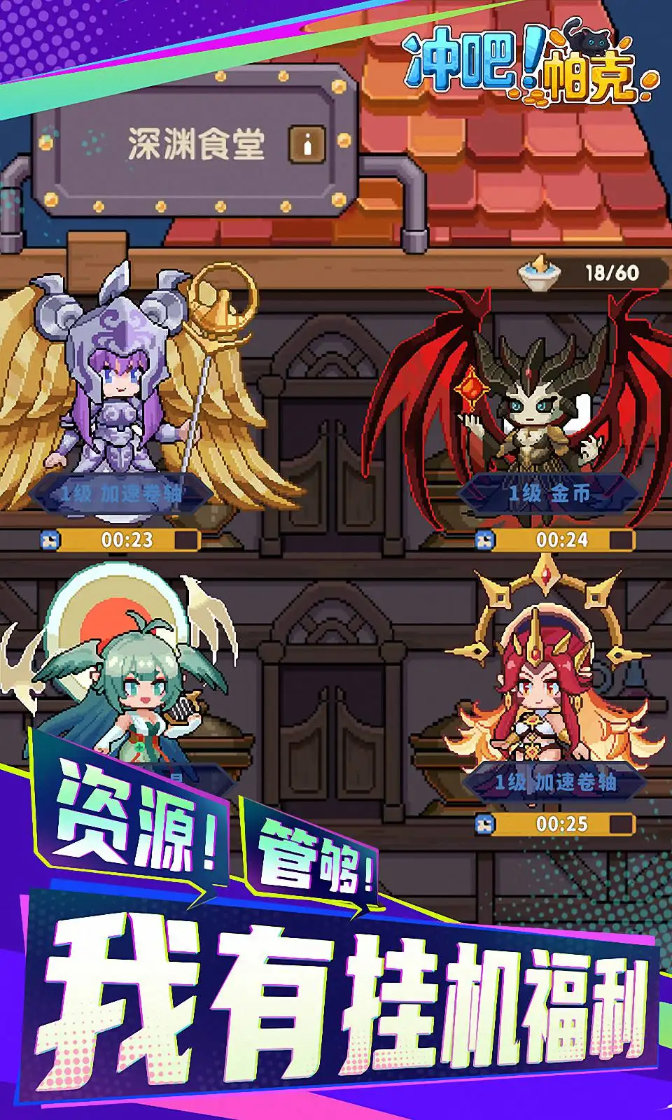 冲吧！帕克