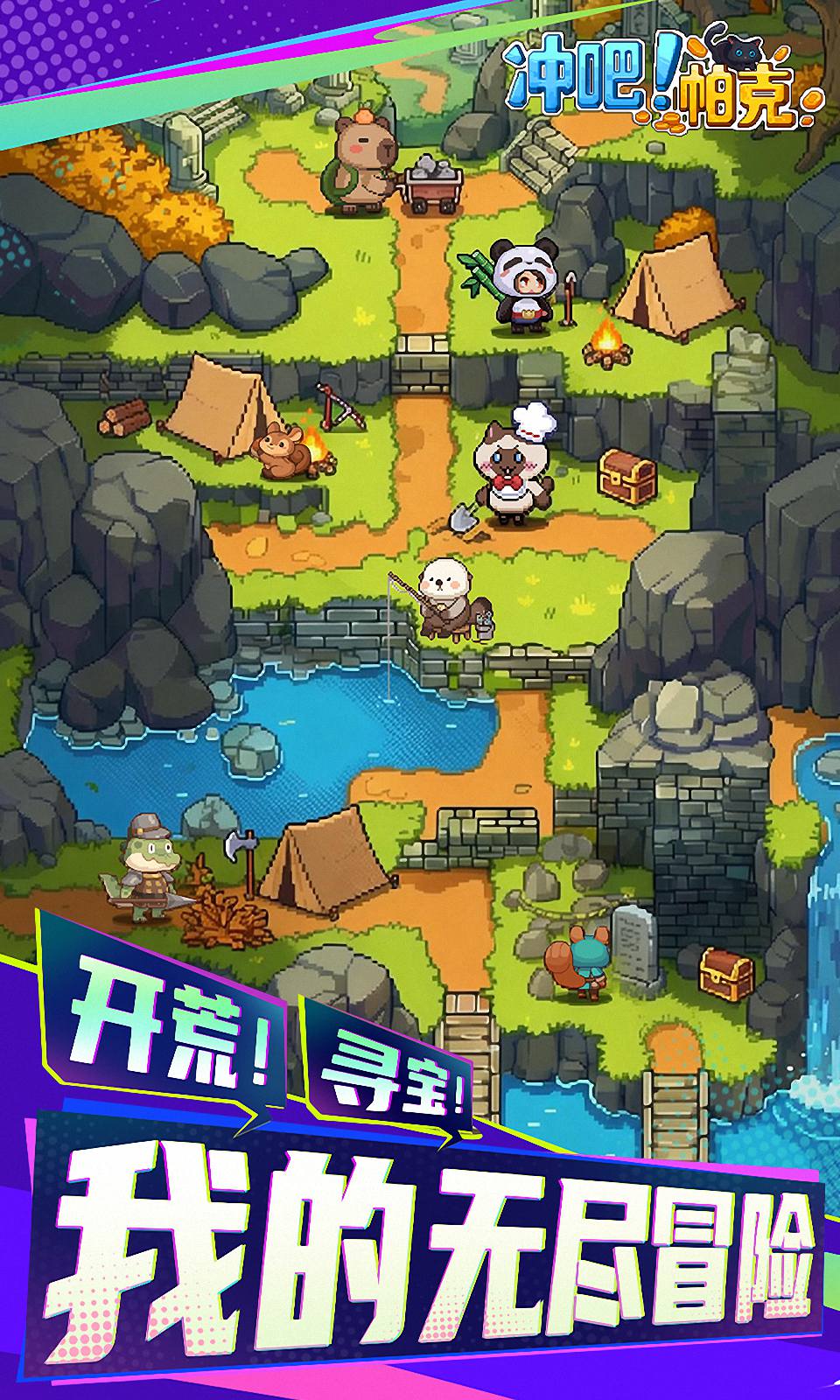 冲吧！帕克