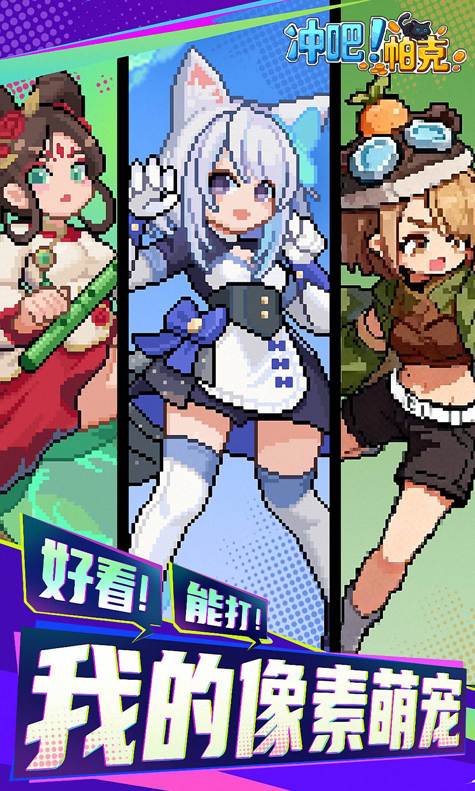 冲吧！帕克