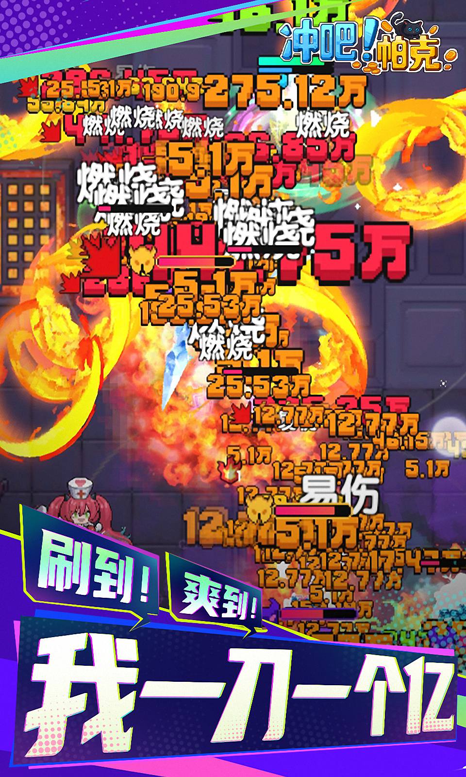 冲吧！帕克