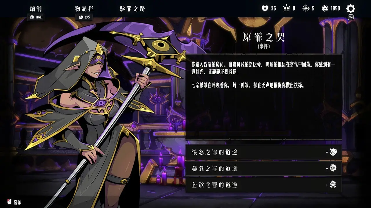 罪域征途(辅助菜单)