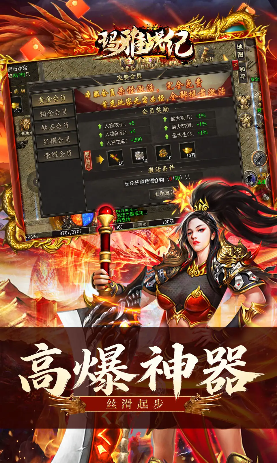玛雅战纪（高爆火龙神器）