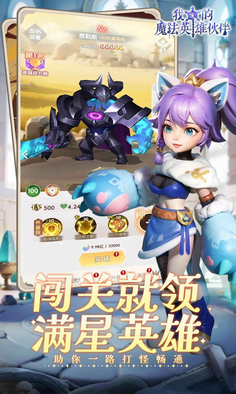 我的魔法英雄伙伴(0.05折) 我的魔法英雄伙伴(0.05折)