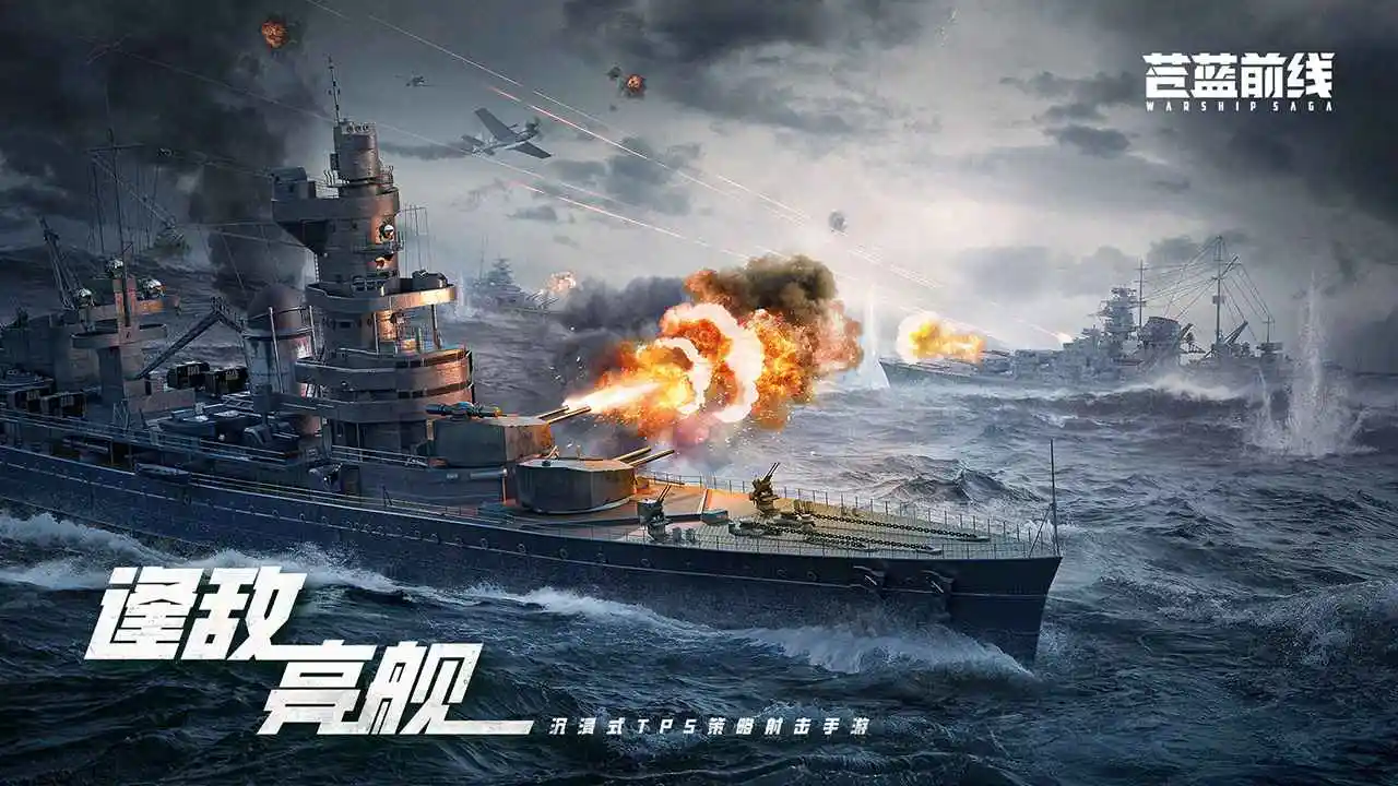 苍蓝前线