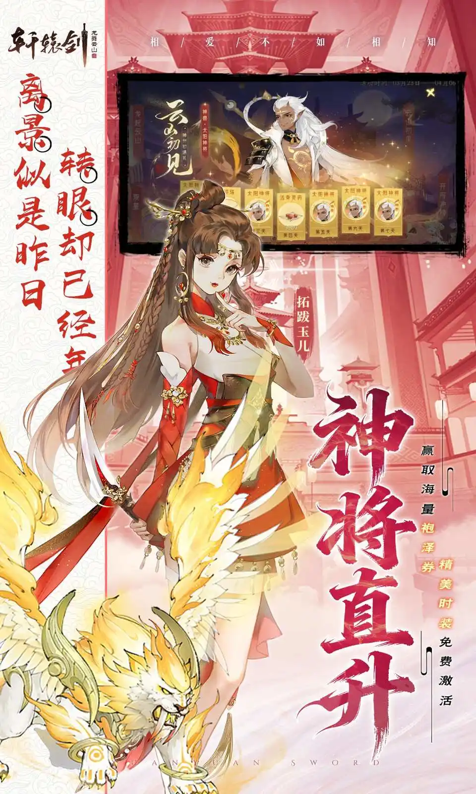 轩辕剑龙舞云山(0.05折) 轩辕剑龙舞云山(0.05折)