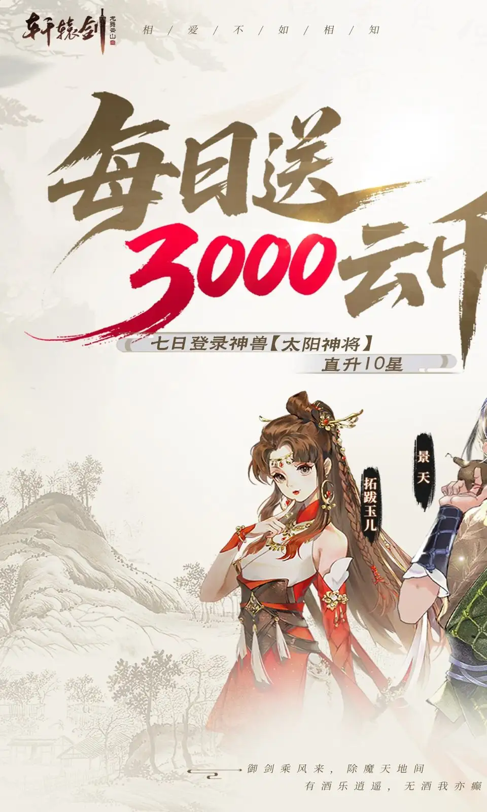 轩辕剑龙舞云山(0.05折) 轩辕剑龙舞云山(0.05折)