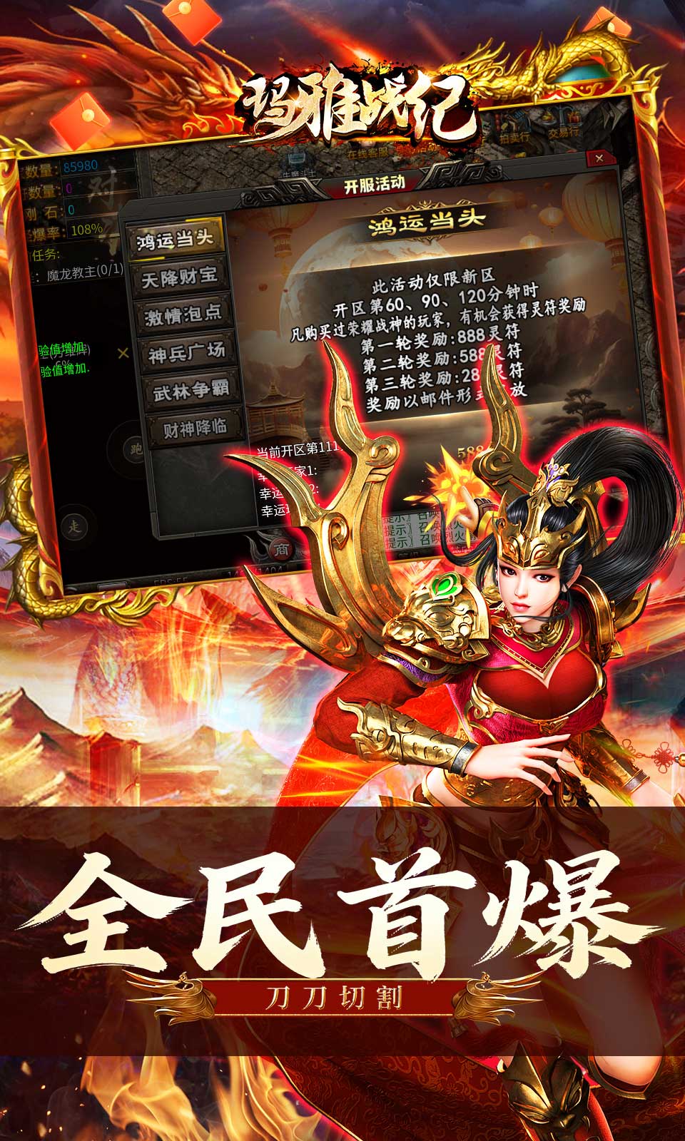 玛雅战纪（高爆火龙神器）