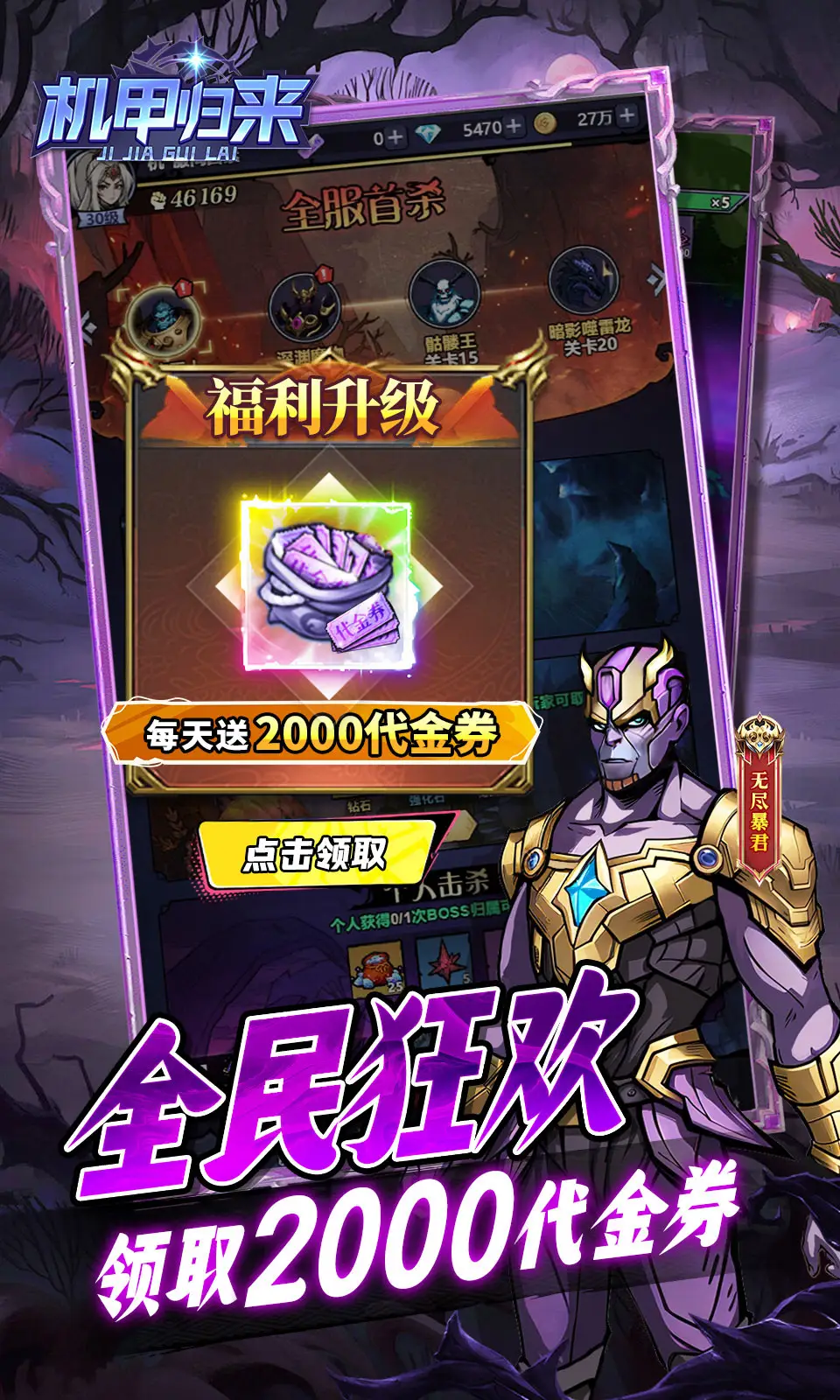 机甲归来(0.05折)
