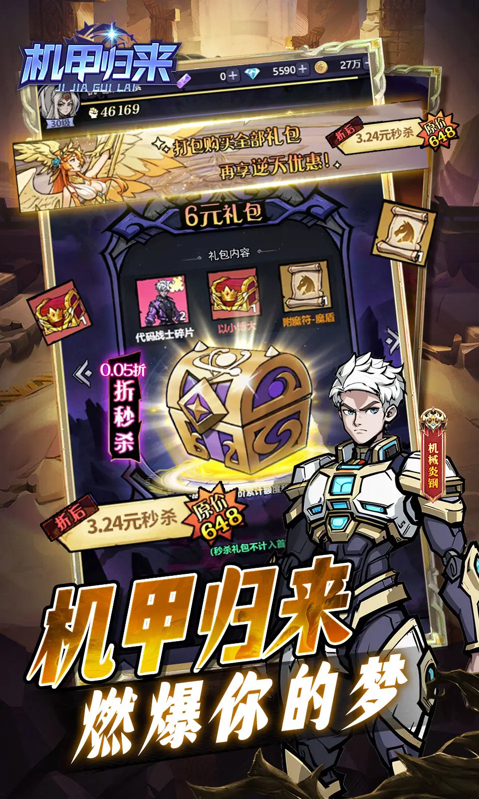 机甲归来(0.05折)