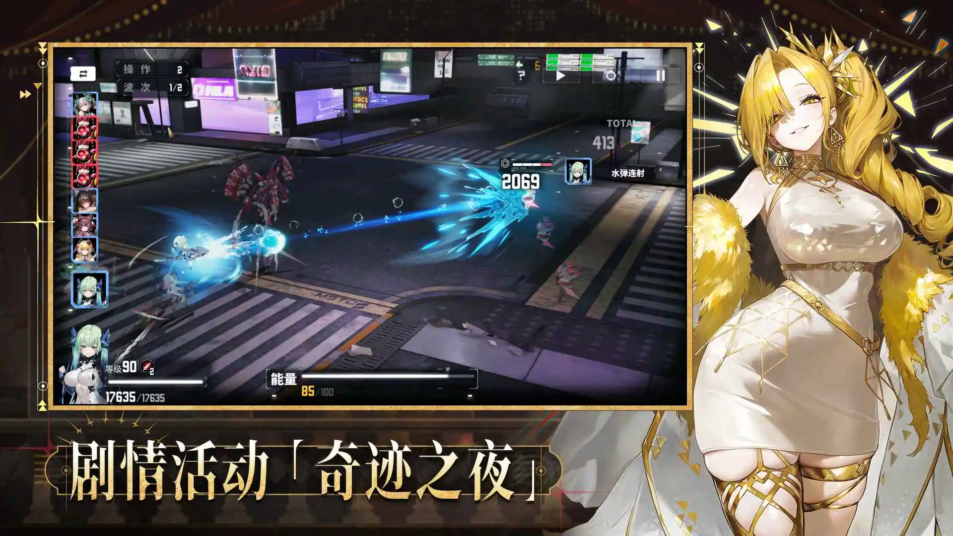 交错战线