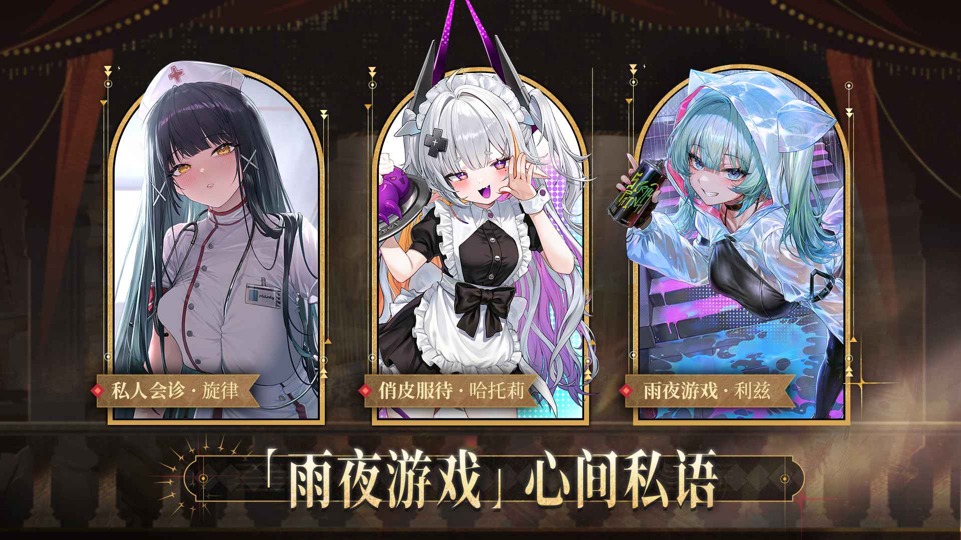 交错战线