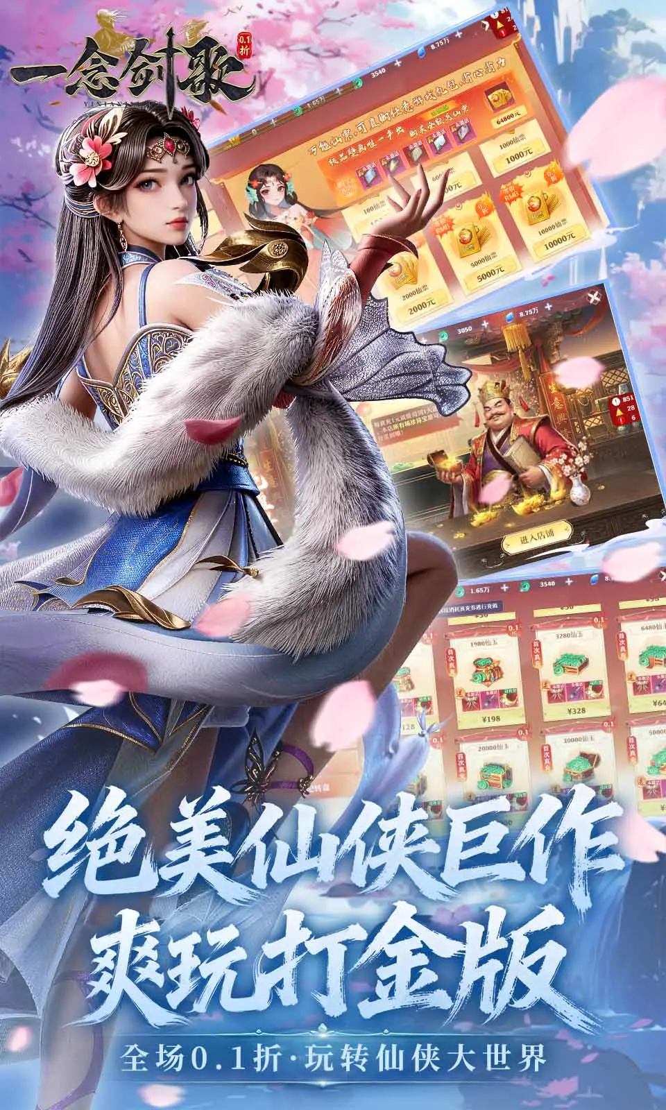 一念剑歌