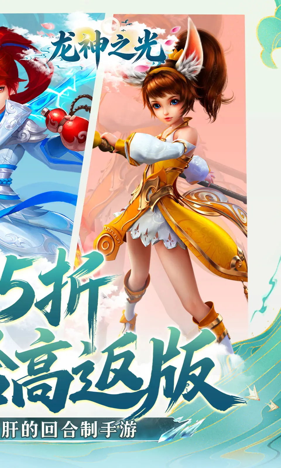 龙神之光(0.05折)