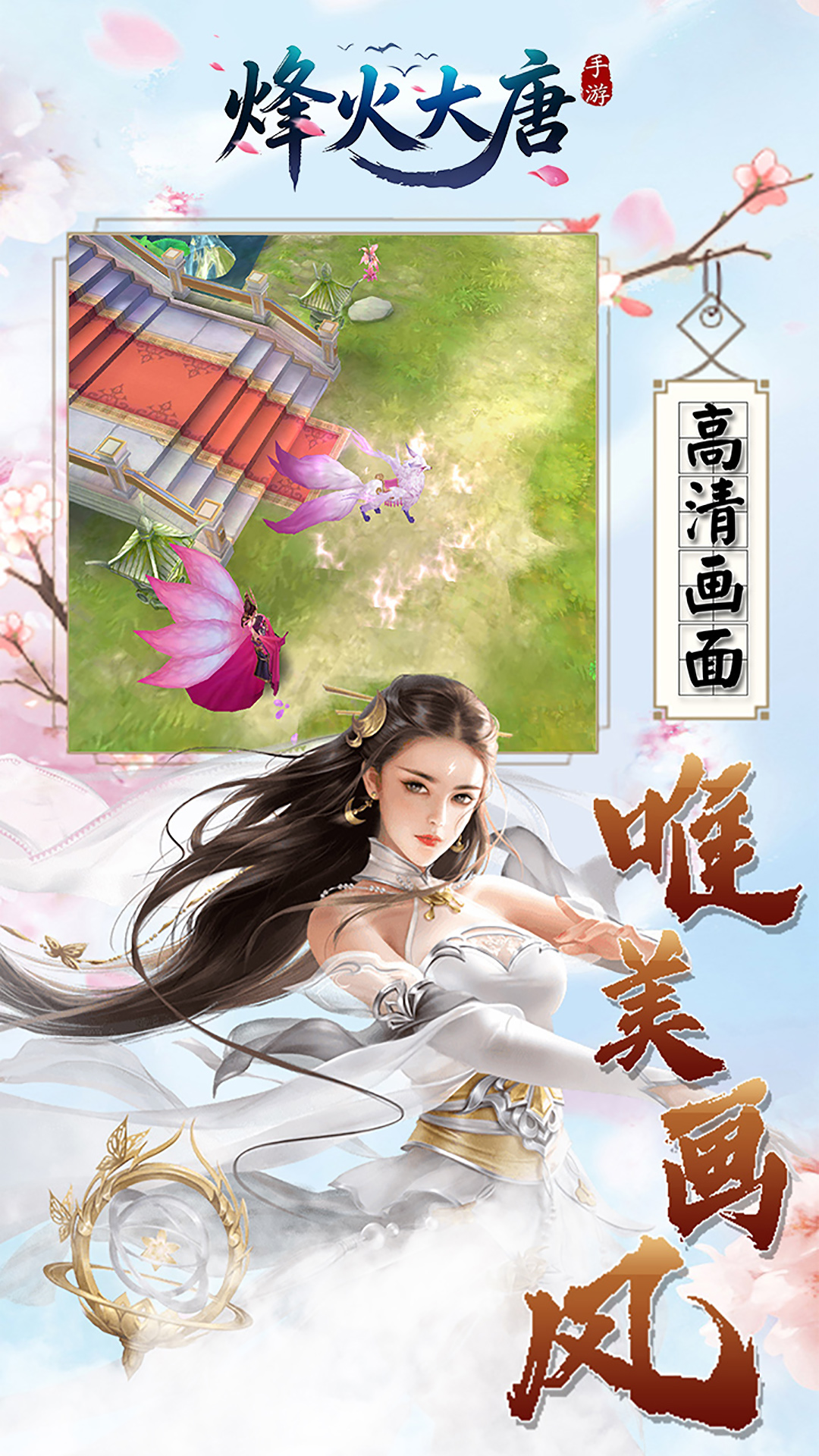 烽火大唐