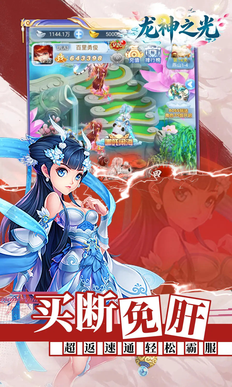 龙神之光(0.05折)