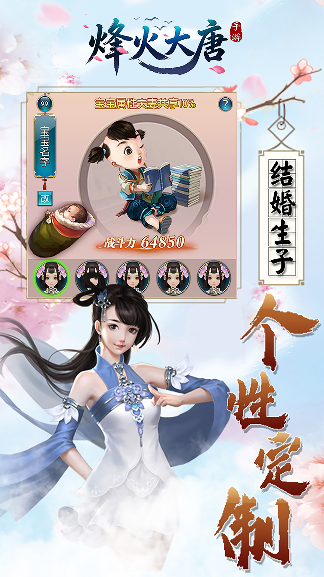 烽火大唐