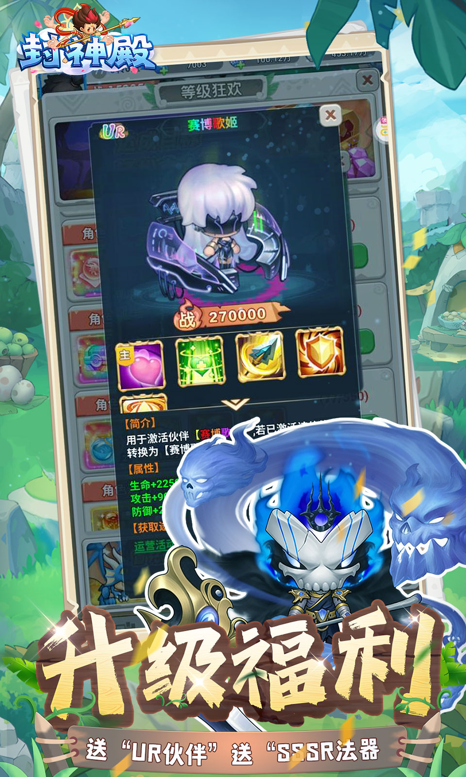 封神殿