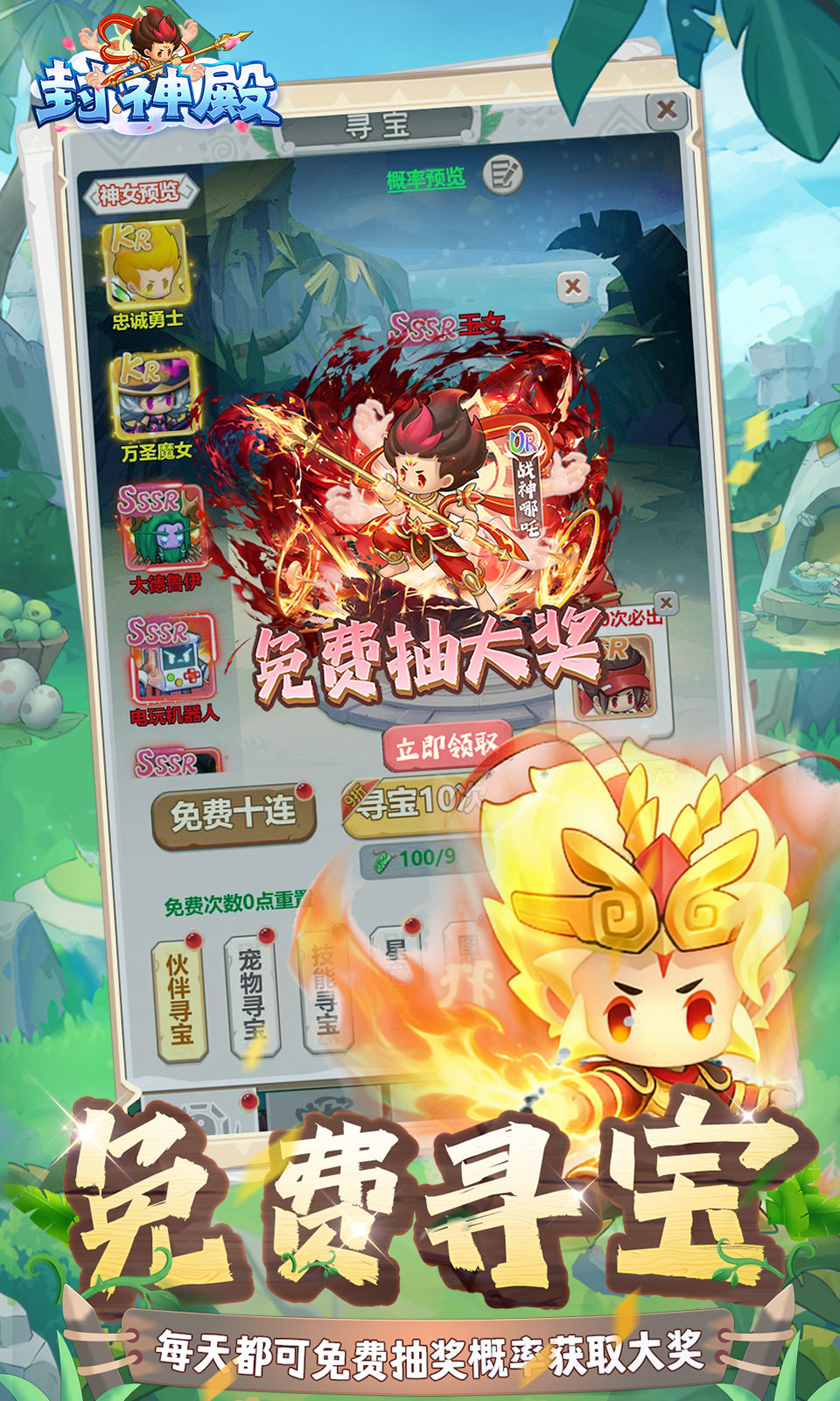 封神殿
