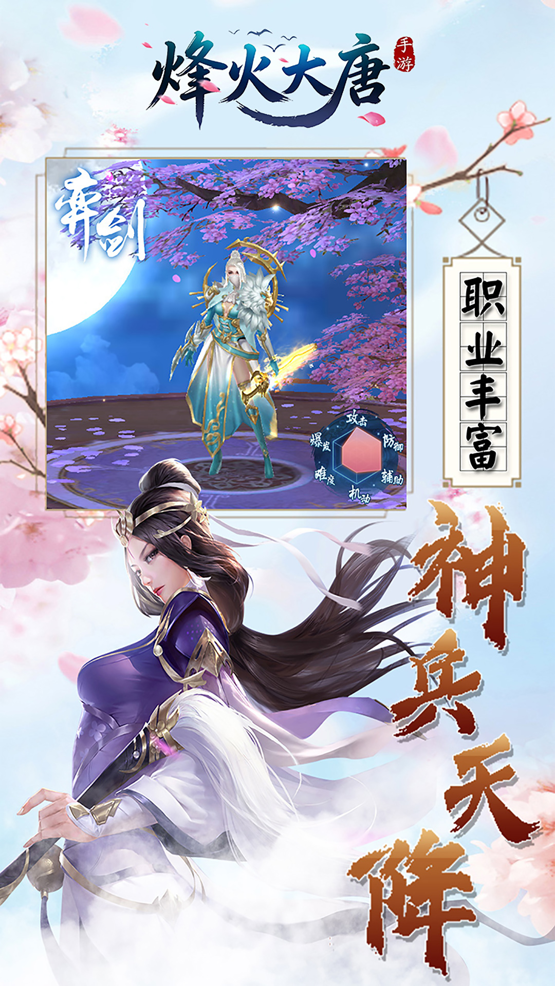 烽火大唐