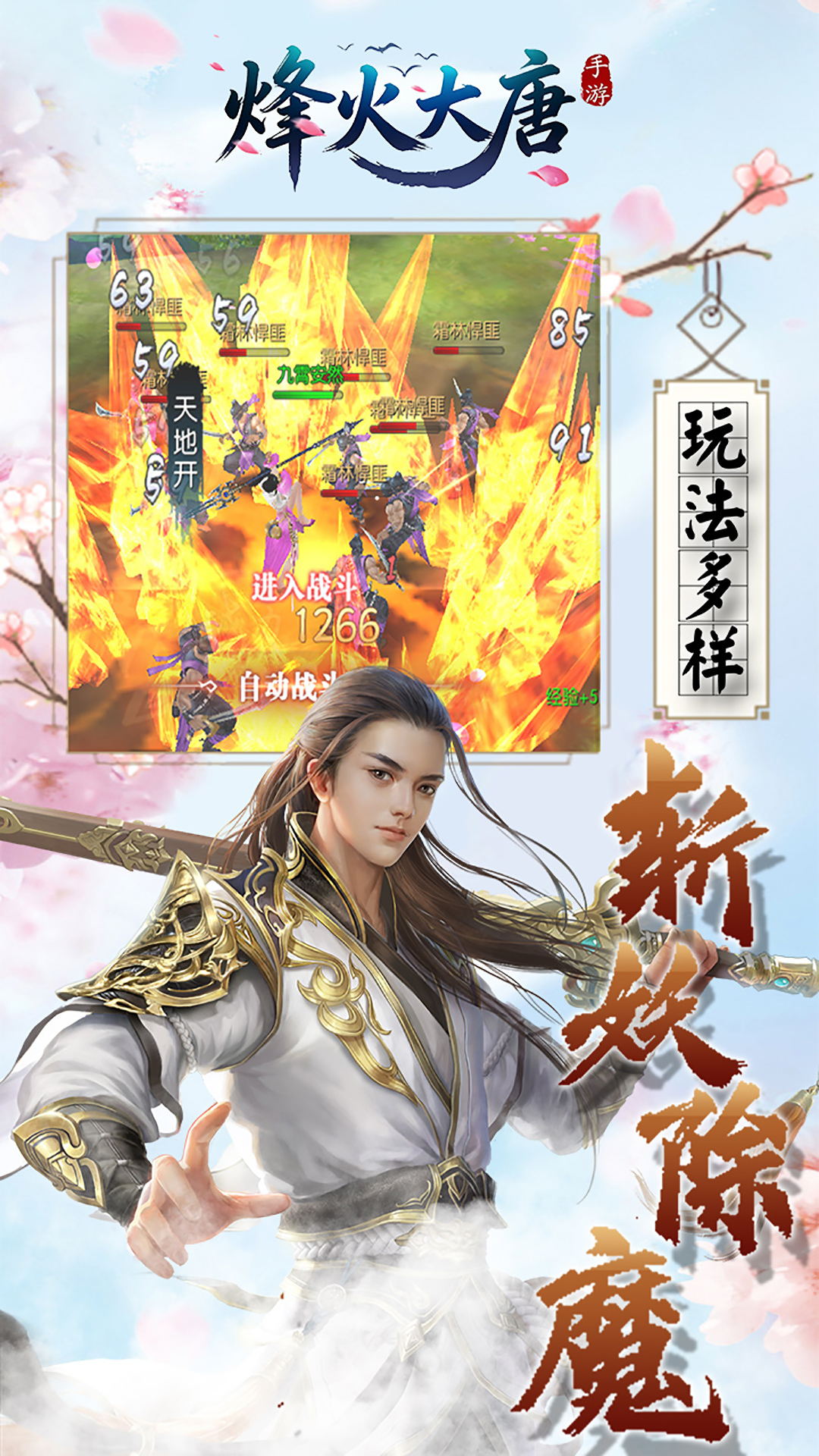 烽火大唐
