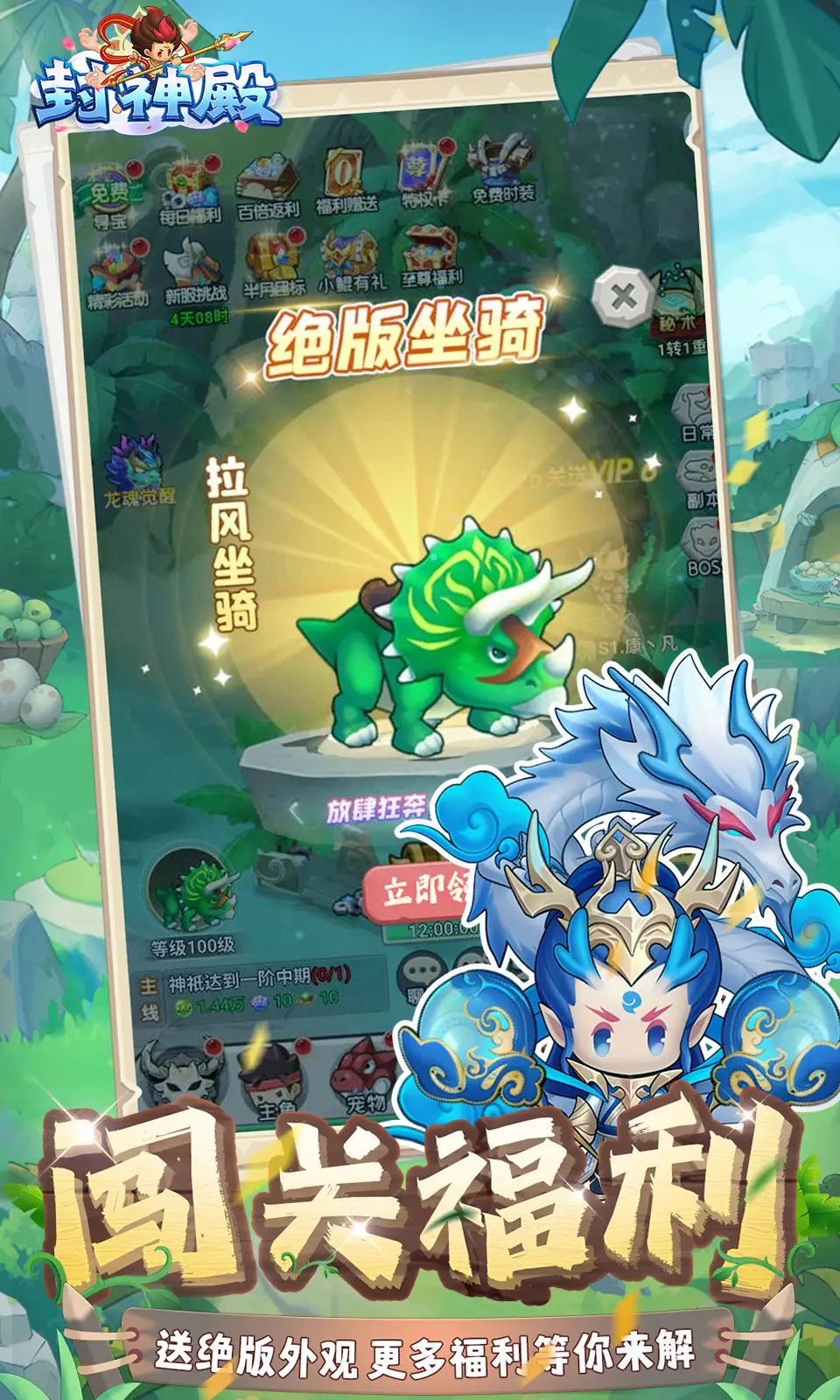 封神殿