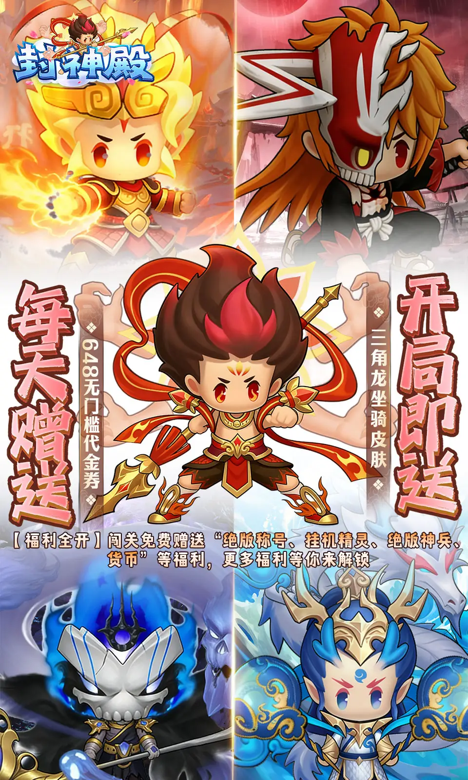 封神殿