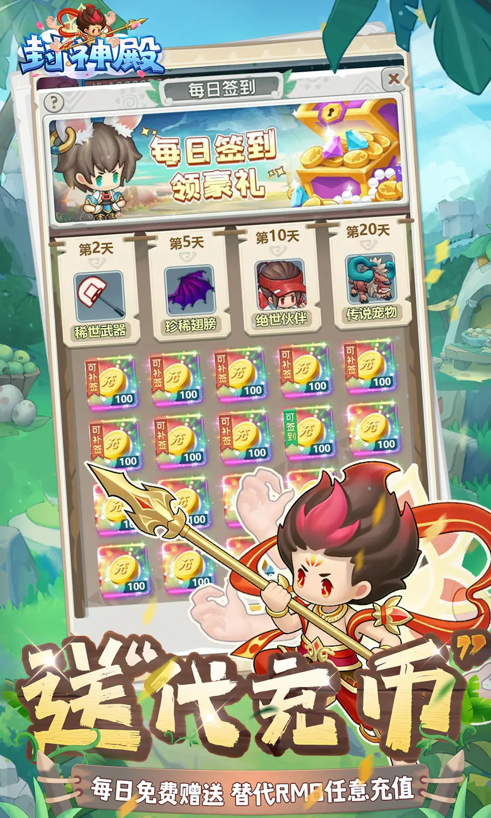 封神殿