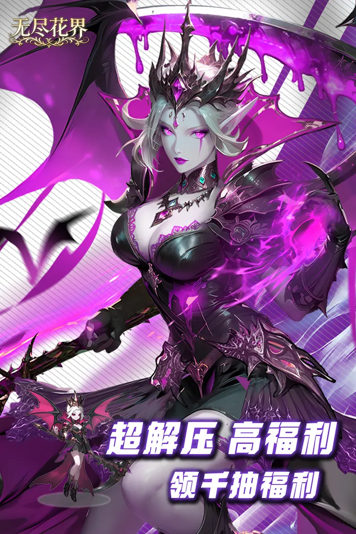 无尽花界
