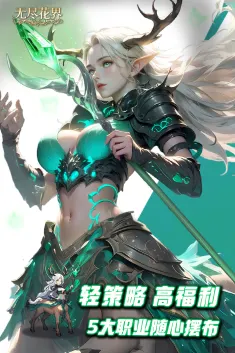 无尽花界
