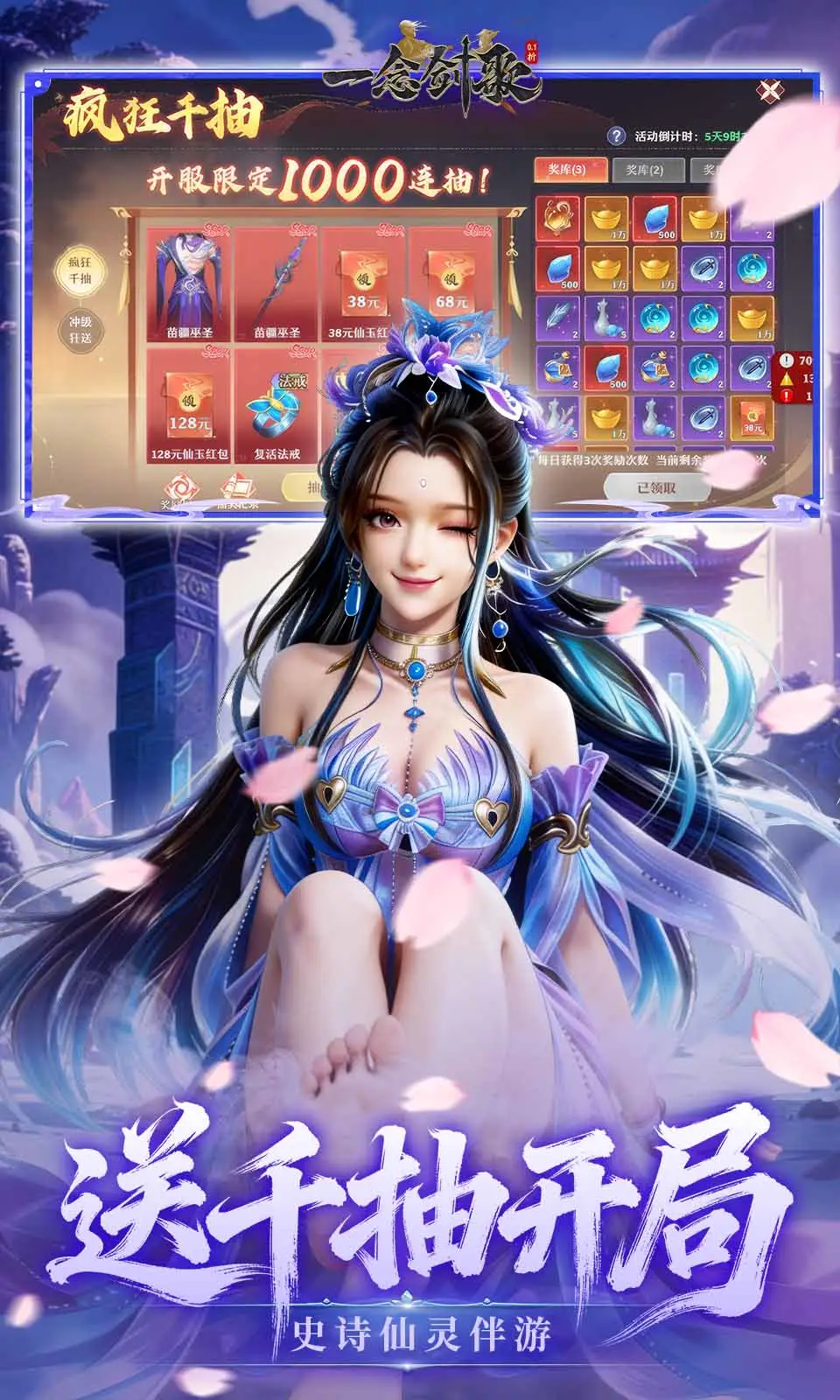 一念剑歌