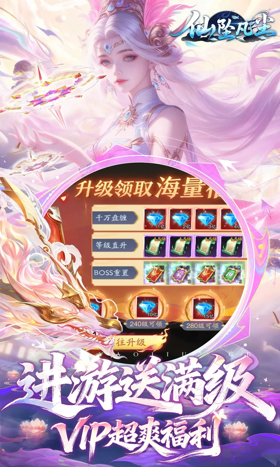 仙坠凡尘