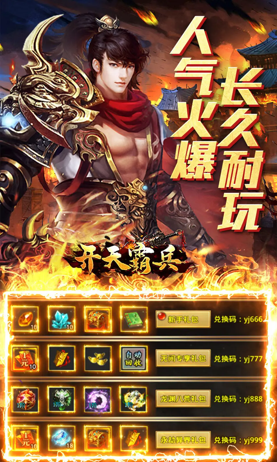 开天霸兵