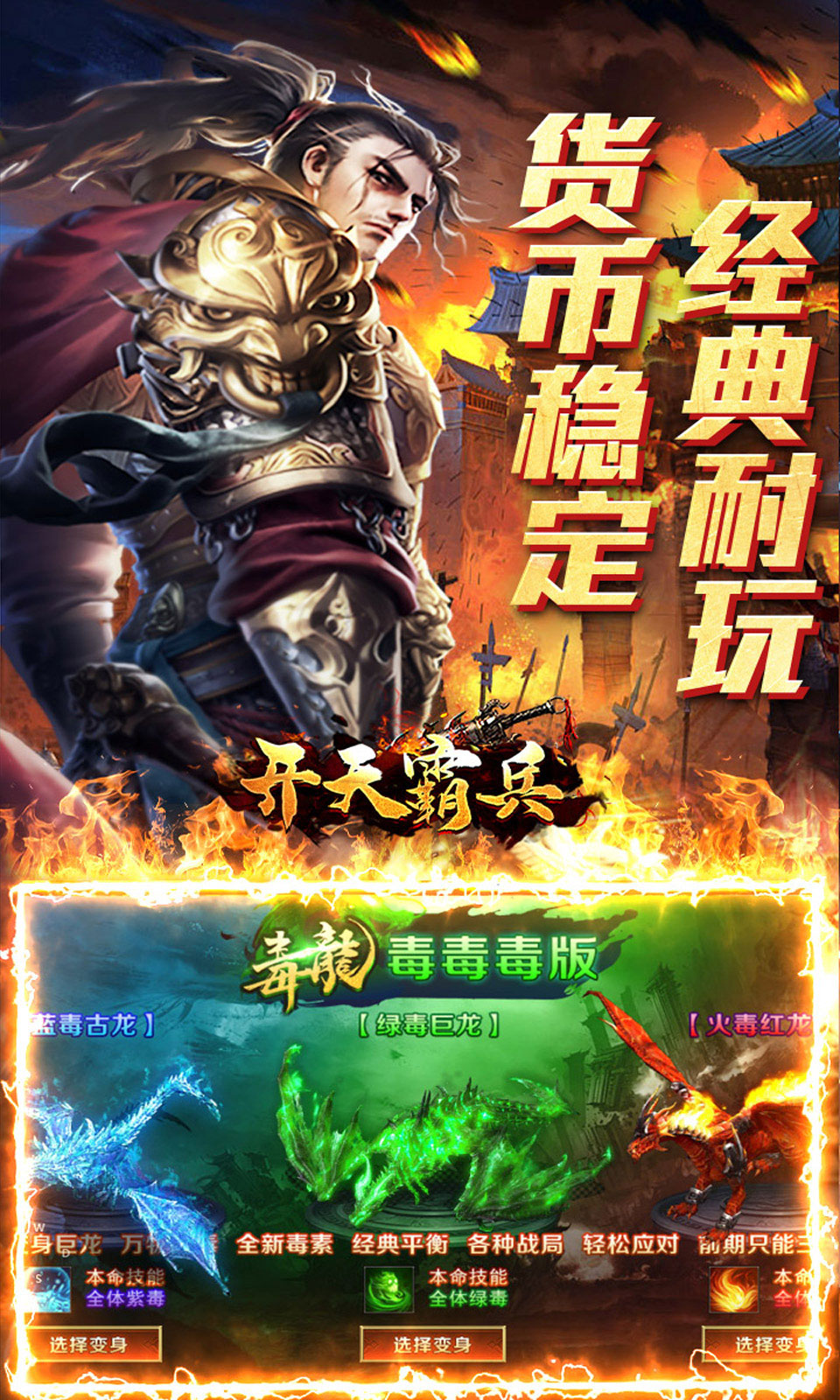 开天霸兵