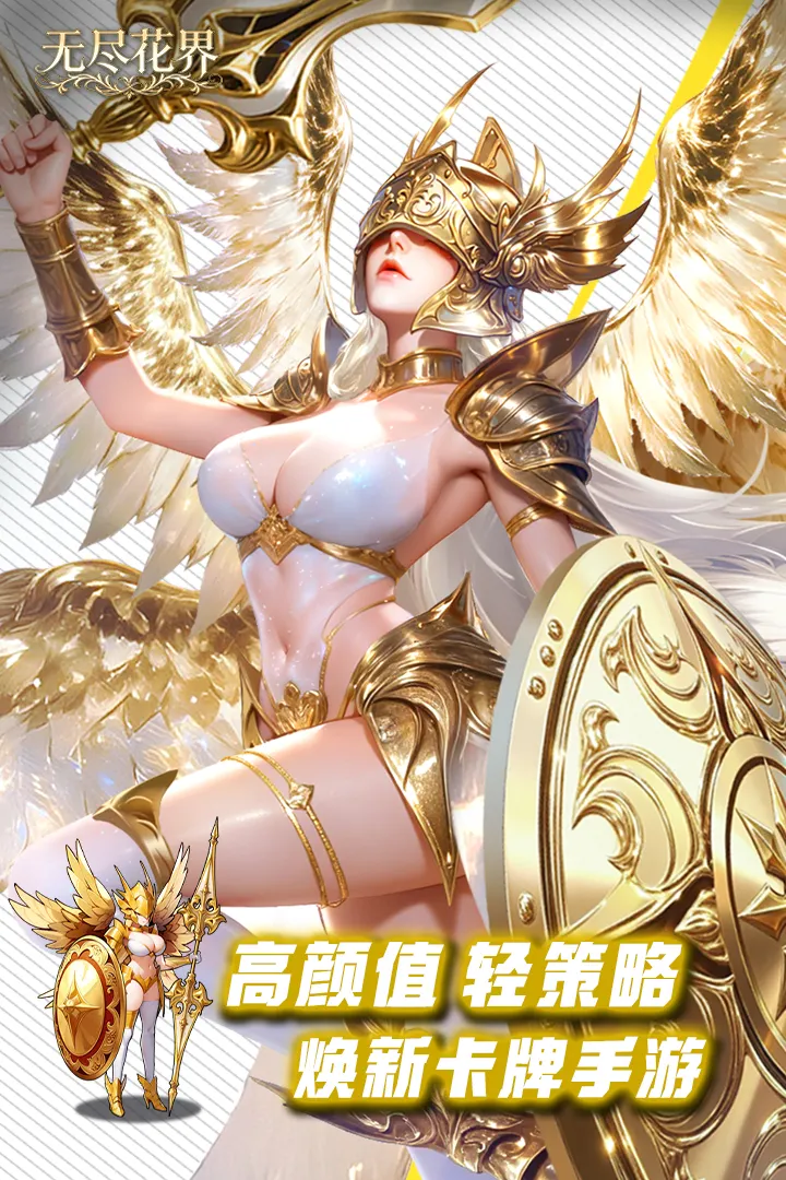 无尽花界