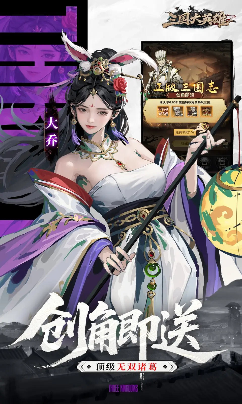 三国大英雄(0.05折买断版)