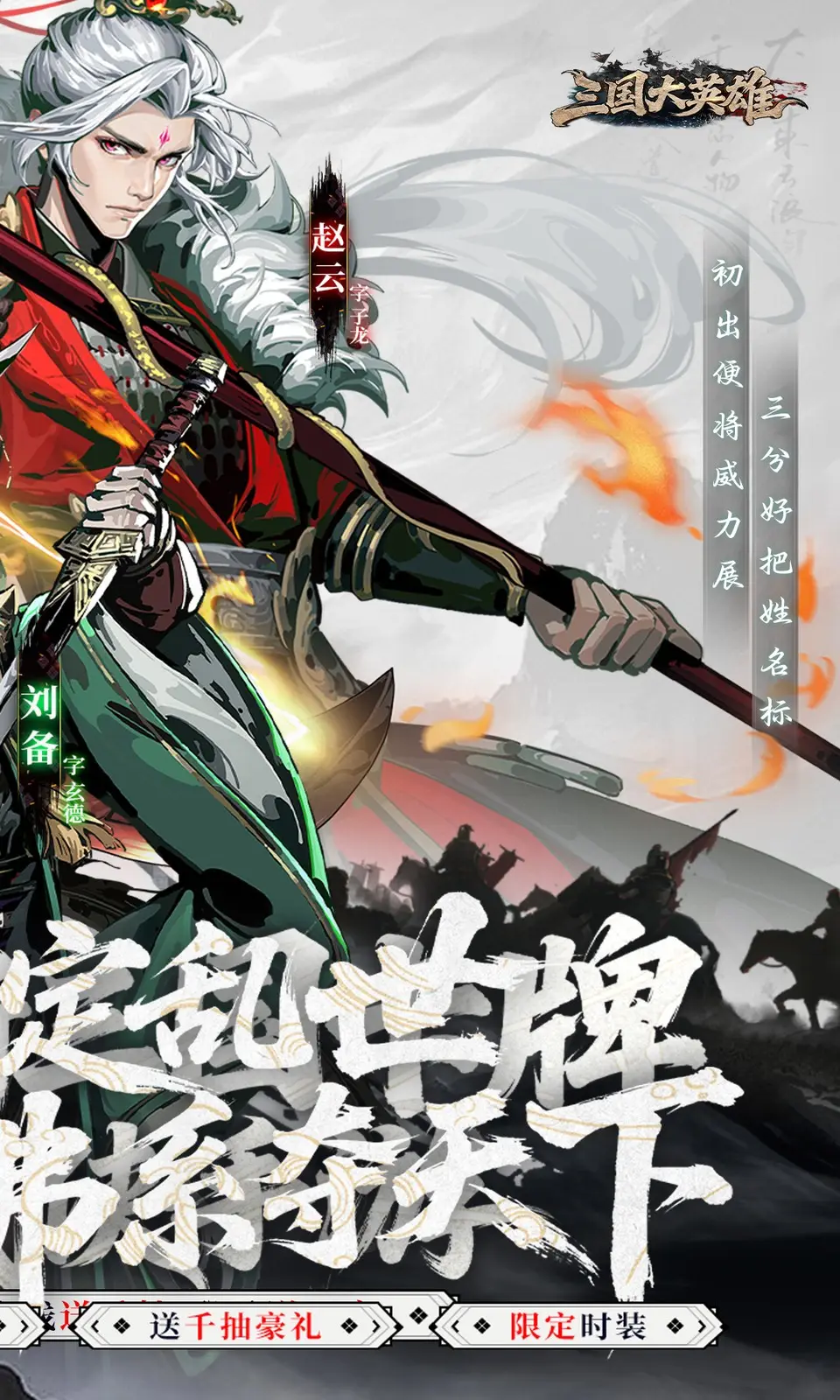 三国大英雄(0.05折买断版)
