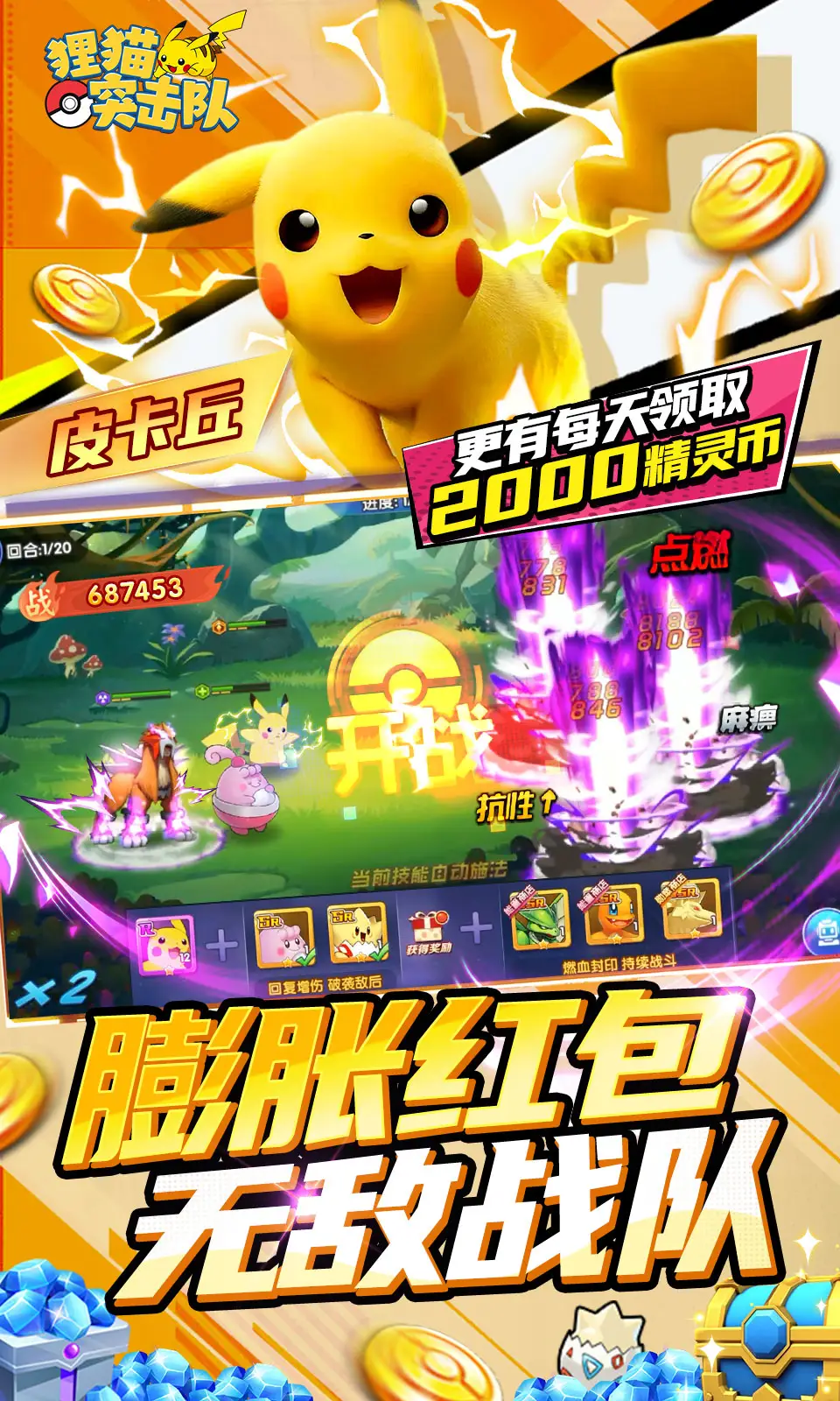 狸猫突击队(0.1折免费版) 狸猫突击队(0.1折免费版)