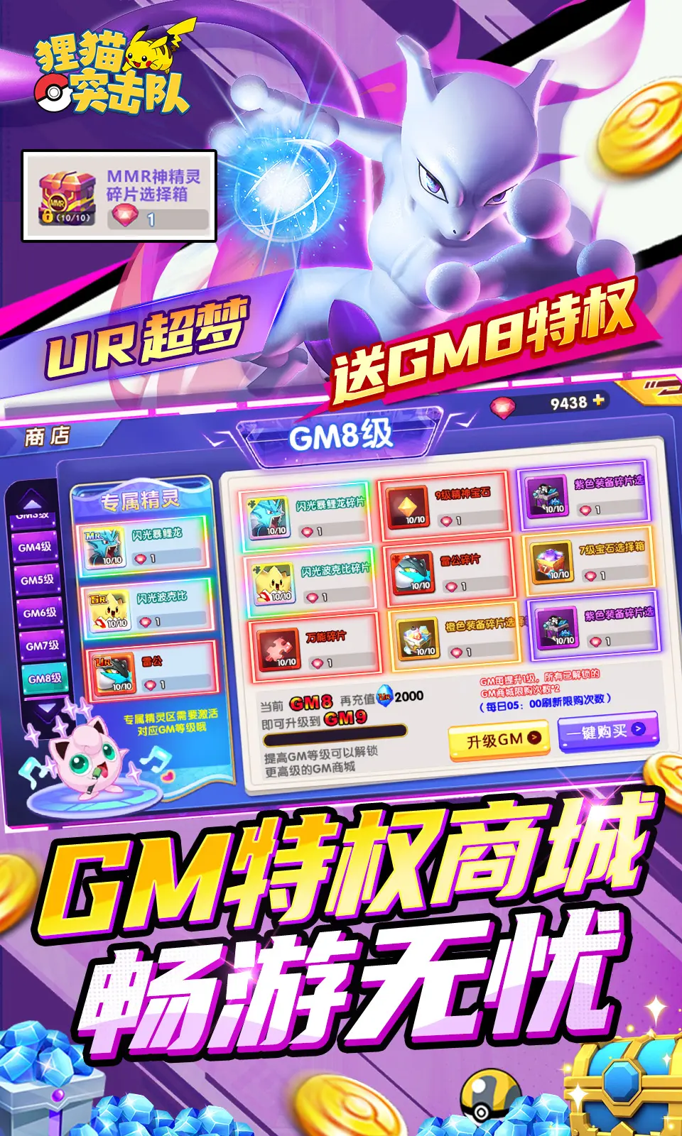 狸猫突击队(0.1折免费版) 狸猫突击队(0.1折免费版)