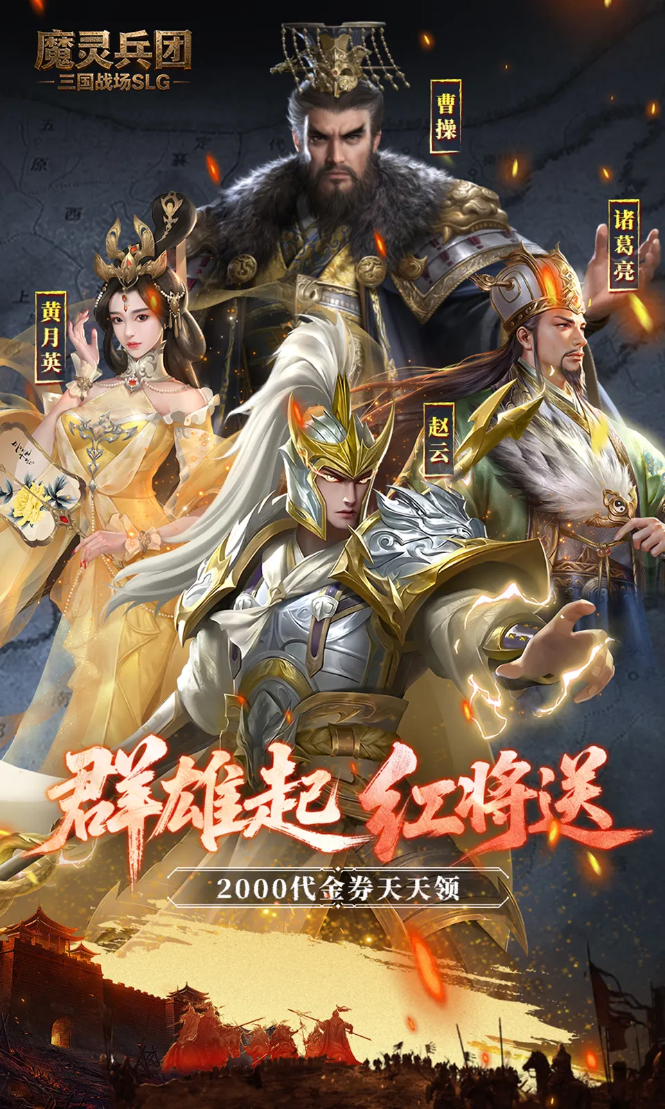 魔灵兵团