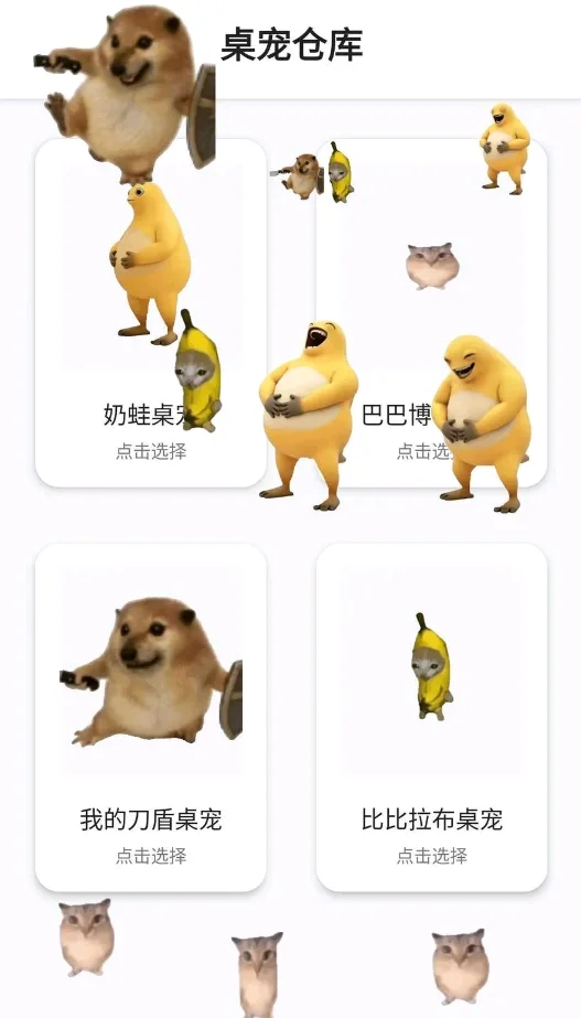 桌宠仓库