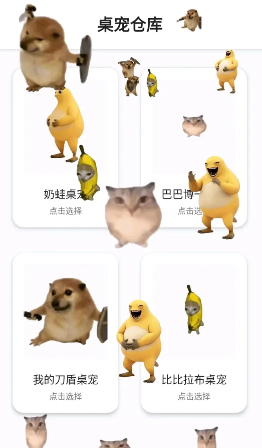 桌宠仓库