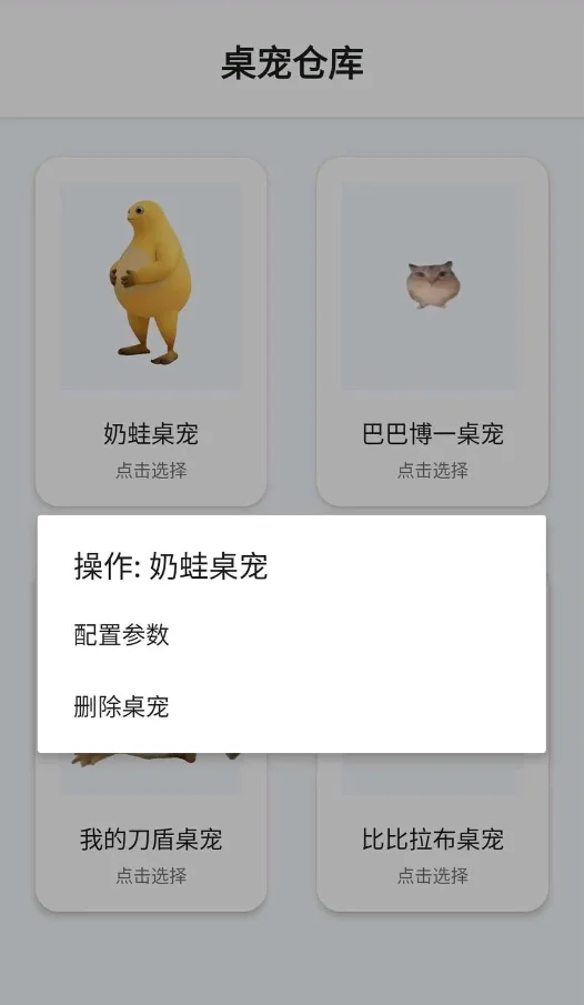 桌宠仓库