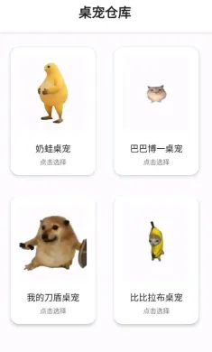 桌宠仓库