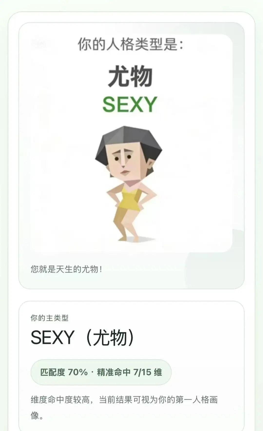 SBTI测试