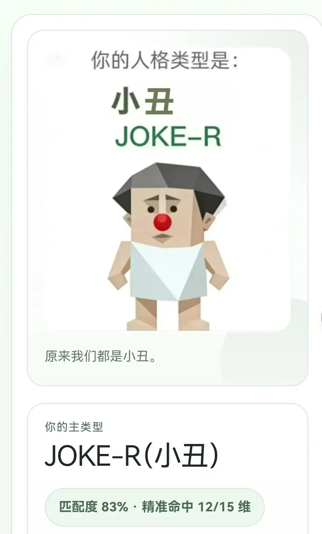 SBTI测试