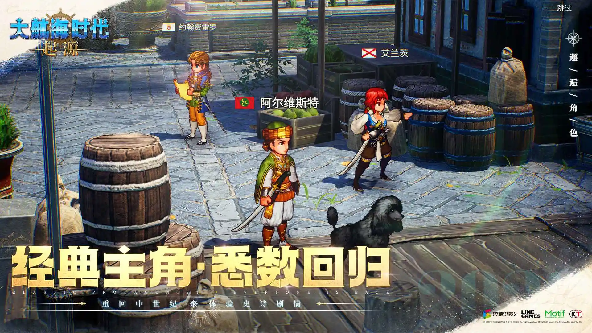 大航海时代：起源