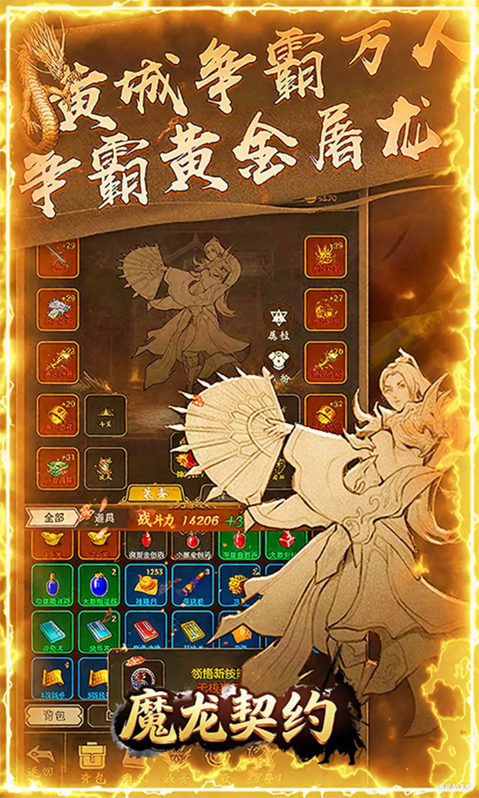 魔龙契约