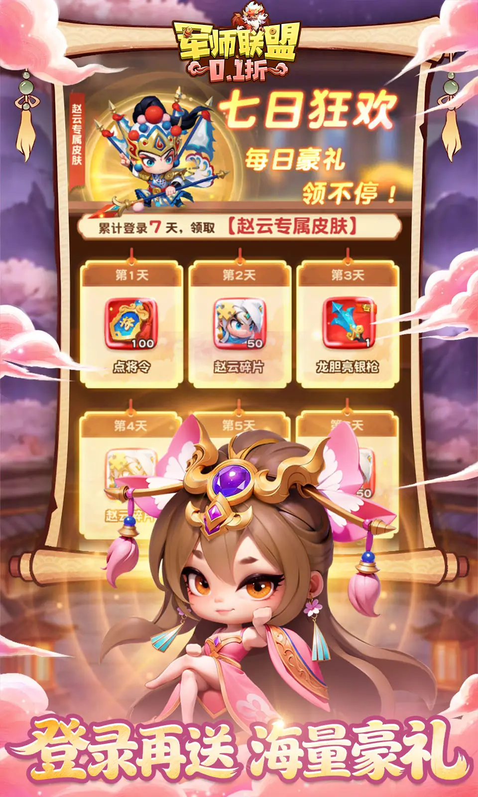 军师联盟